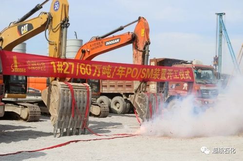 浙江石化二期PO/SM裝置順利開工，推動(dòng)石油化工工程高質(zhì)量發(fā)展