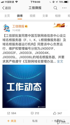 工信部同意CNNIC、ZDNS設立域名根服務器 加強網絡安全與自主可控